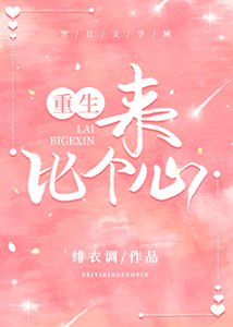 來,比個心(重生)